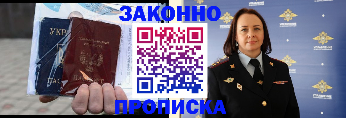 прописка 2025 в Ростовской области