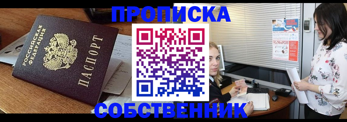 прописка законно в Ростовской области