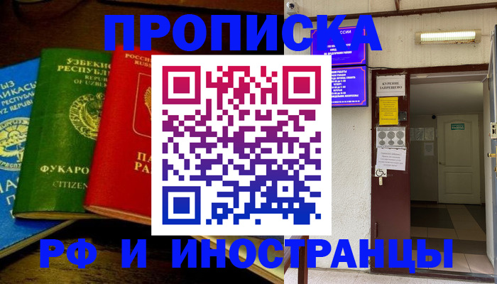 временная регистрация купить в Ростовской области